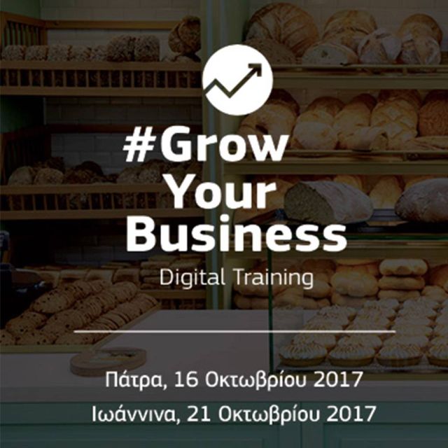 #GrowYourBusiness – Digital Training  στην Πάτρα & τα Ιωάννινα