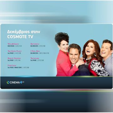 Δεκέμβριος στην COSMOTE TV: Πρεμιέρα για τη νέα σεζόν του Will & Grace, τον 3ο κύκλο του The Good Place & 5 ακόμα σειρές