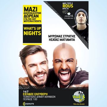 Ο Μύρωνας Στρατής, ο Ησαΐας Ματιάμπα και ο Rous στο  1ο WHAT’S UP NIGHTS