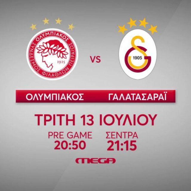 Στο Mega την Τρίτη 13 Ιουλίου o φιλικός αγώνας "Ολυμπιακός – Γαλατασαράι"