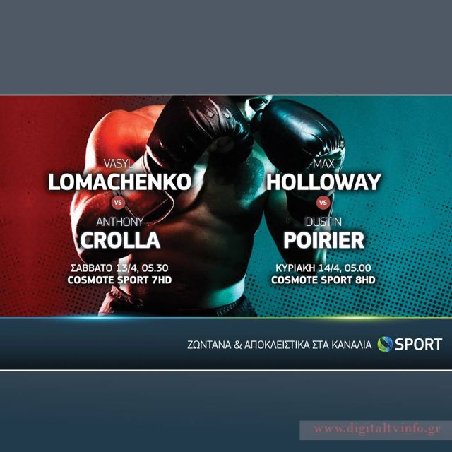 Lomachenko VS Crolla & Holloway VS Poirier: αδρεναλίνη στο κόκκινο στα ρινγκ της COSMOTE TV