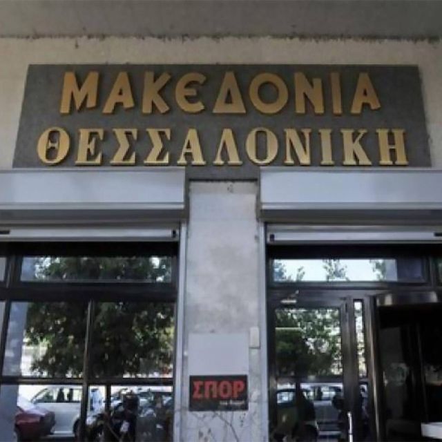 Επανακυκλοφορεί από τον Σεπτέμβριο η ιστορική εφημερίδα «Μακεδονία»