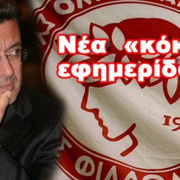 Νέα "κόκκινη" εφημερίδα;