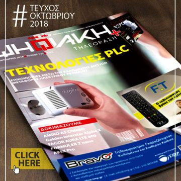 Διαβάστε δωρεάν online το e-magazine της ”Ψηφιακής Τηλεόρασης” τεύχος Οκτωβρίου!