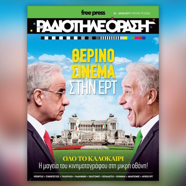 Το νέο τεύχος της «Ραδιοτηλεόρασης»  κυκλοφορεί την Παρασκευή 21 Ιουνίου!