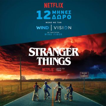 12 μήνες δωρεάν Netflix σε κάθε νέα σύνδεση WIND VISION