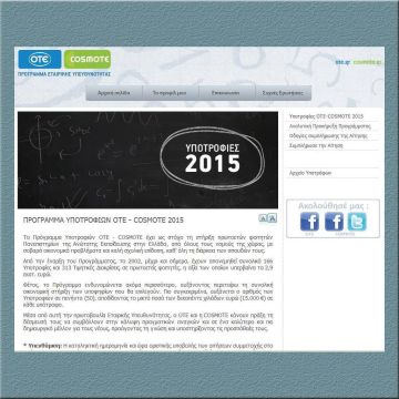 Υποβολή αιτήσεων μέχρι τις 16 Οκτωβρίου 2015 για το Πρόγραμμα Υποτροφιών ΟΤΕ- COSMOTE 2015