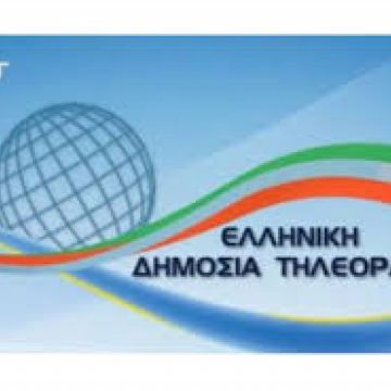 1453 νέες προσλήψεις στη Δημόσια τηλεόραση- η προκήρυξη