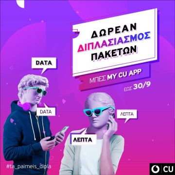 Όλα τα μηνιαία Combo πακέτα του CU και Vodafone Καρτοκινητής  διπλασιάζουν τις παροχές τους!