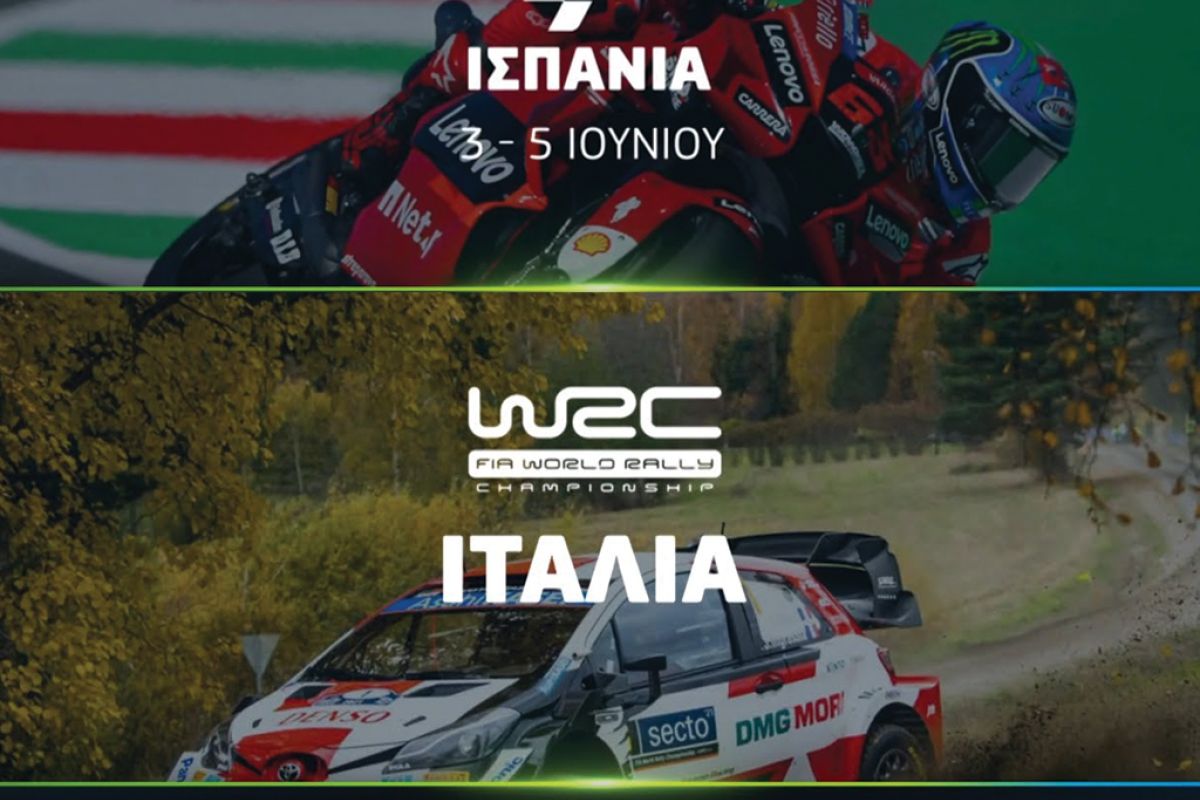 Η COSMOTE TV «ταξιδεύει» στη Μεσόγειο για MotoGP και WRC