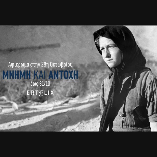 Αφιέρωμα στην επέτειο της 28ης Οκτωβρίου στο ERTFLIX εκτός Ελλάδας