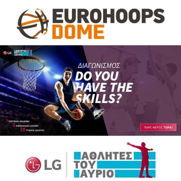 Διαγωνισμός LG Skills and Drills 2019