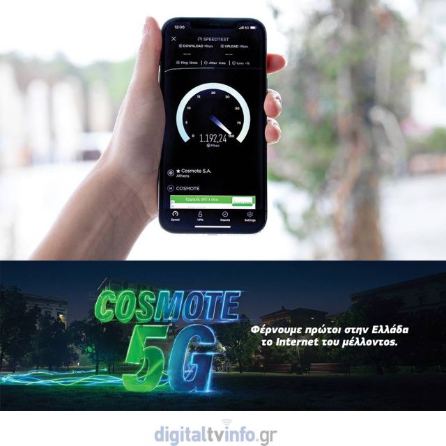 Η COSMOTE φέρνει πρώτη στην Ελλάδα το 5G