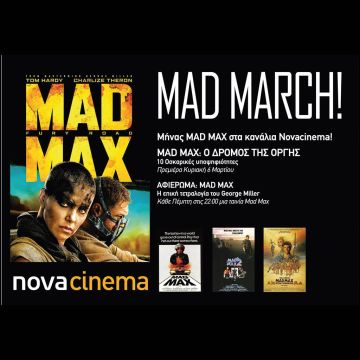 «Mad Max: Ο δρόμος της οργής» στα Novacinema