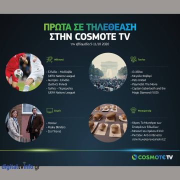 COSMOTE TV: Οι δημοφιλέστεροι τίτλοι την εβδομάδα 5-11/10