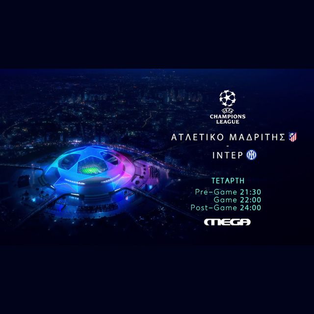 Champions League: Ατλέτικο Μαδρίτης – Ίντερ ζωντανά στο MEGA απόψε στις 22.00