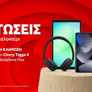 Vodafone: Καλοκαιρινές εκπτώσεις και μεγάλη κλήρωση για ένα αυτοκίνητο
