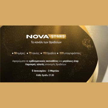 Nova: Κινηματογραφικό υπερθέαμα με το Novastars, το pop up κανάλι των Βραβείων – LIVE και ΔΩΡΕΑΝ με την ΕΟΝ η 82η τελετή απονομής των Βραβείων Golden Globes!