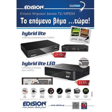 Νέες αφίσες για τους Edision Hybrid
