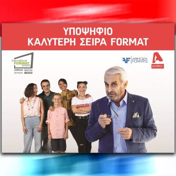 Παγκόσμια διάκριση για την  «ΦΑΜΙΛΙΑ» του ALPHA