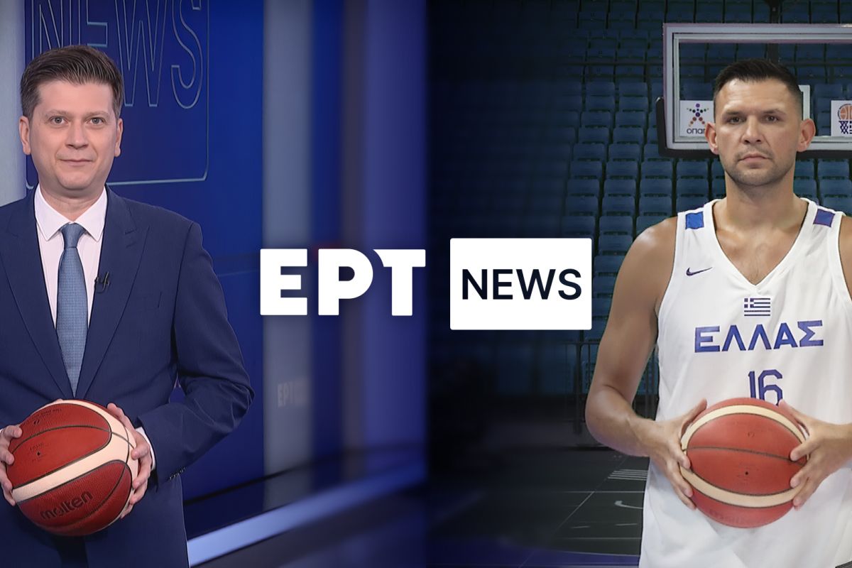 ΕΡΤNEWS: Στην πρώτη θέση της τηλεθέασης στη ζώνη μετάδοσης του αγώνα μπάσκετ Ελλάδα – Γαλλία