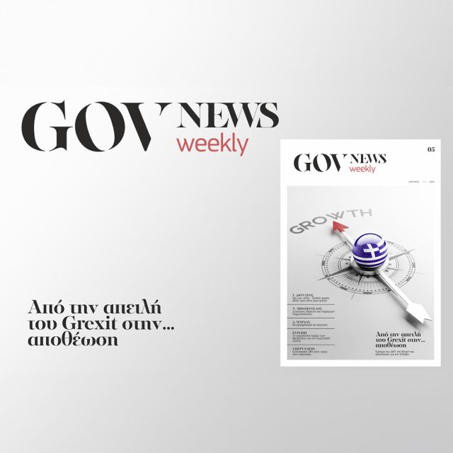 Κυκλοφόρησε το νέο τεύχος της digital εφημερίδας «GOVNews weekly»