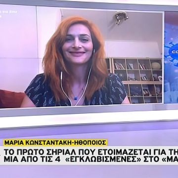 Το πρώτο σίριαλ που ετοιμάζεται για την καραντίνα