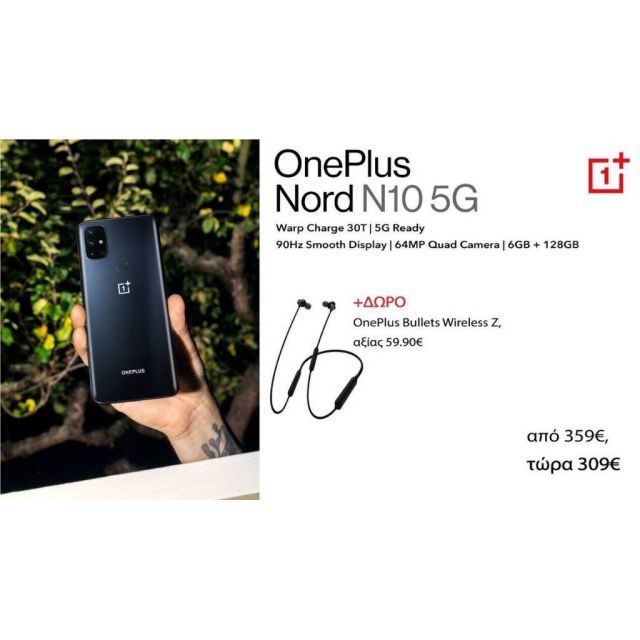 OnePlus N10 5G: Νέα Τιμή προσφοράς 309€ από 359€ ΔΩΡΟ Wireless ακουστικά της OnePlus