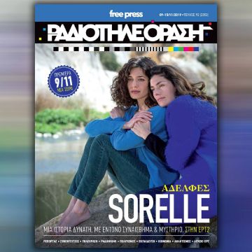 Το νέο τεύχος της «Ραδιοτηλεόρασης»  κυκλοφορεί την Παρασκευή 8 Νοεμβρίου