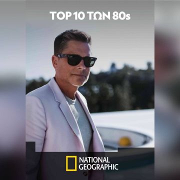«ΤΟΡ 10 ΤΩΝ 80s»: ΕΝΑ ΤΑΞΙΔΙ ΑΝΑΜΝΗΣΕΩΝ ΣΤΙΣ ΠΙΟ ΑΞΕΧΑΣΤΕΣ ΣΤΙΓΜΕΣ ΤΩΝ 80s  ΕΡΧΕΤΑΙ ΣΤΟ NATIONAL GEOGRAPHIC
