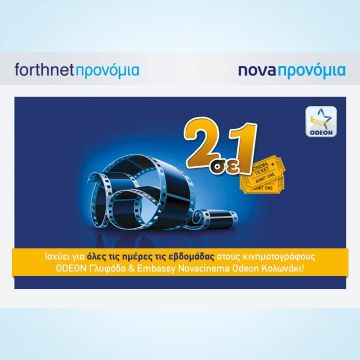 Απολαύστε κάθε μέρα σινεμά με «Forthnet & Nova Προνόμια»