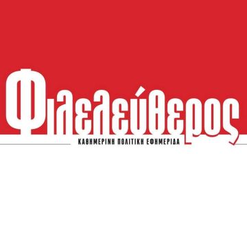 Εκλεισε ο ημερήσιος «Φιλελεύθερος»