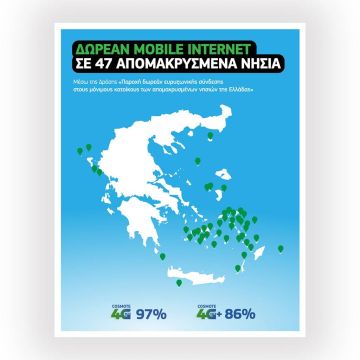 Η COSMOTE συμμετέχει στη Δράση για δωρεάν Mobile Internet σε 47 απομακρυσμένα νησιά