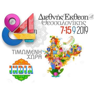 Απόβαση της ΕΡΤ3 στην 84η ΔΕΘ