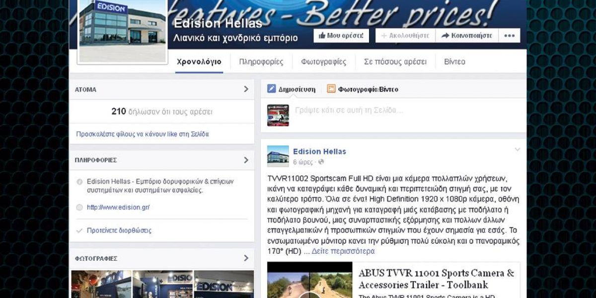 H Edision στο Facebook
