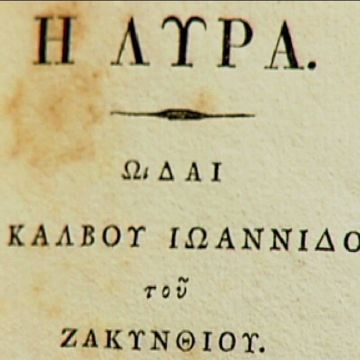 Αφιέρωμα του Αρχείου της ΕΡΤ στον Ανδρέα Κάλβο