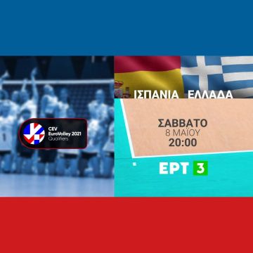 Οι αθλητικές μεταδόσεις του Σαββατοκύριακου στην ΕΡΤ3