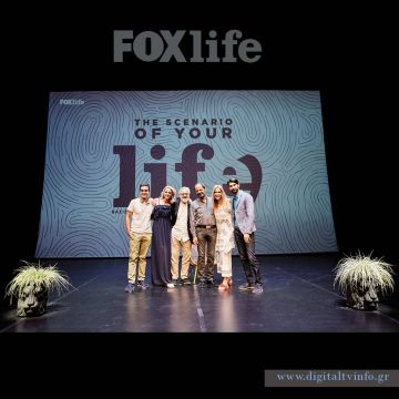 «The Scenario of Your Life» Μια μοναδική βραδιά με έμπνευση την ίδια τη ζωή από το FOX Life