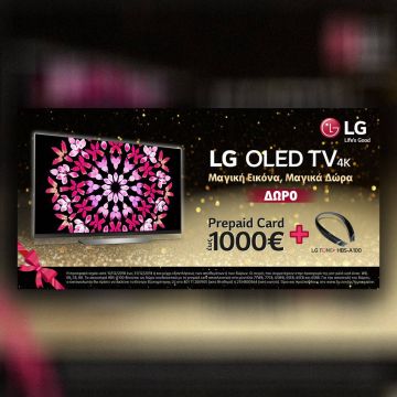 H LG συνδυάζει τη μαγική εικόνα των OLED τηλεοράσεων με μαγικά δώρα αξίας έως και €1.000