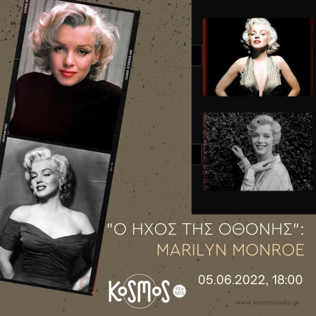 KOSMOS – Αφιέρωμα στη Μέριλιν Μονρόε στην εκπομπή «Ο ήχος της οθόνης» με τον Γιάννη Πετρίδη
