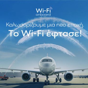 Η AEGEAN καλωσορίζει το Wi-Fi στις πτήσεις της