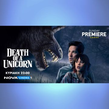 «Death of a Unicorn» στη ζώνη Sunday Premiere της Nova!