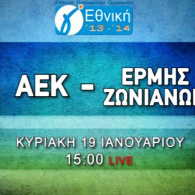 Οι αγώνες της ΑΕΚ στα κανάλια Novasports