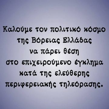 Τα περιφερειακά της Κεντρικής Μακεδονίας εναντίον της Digea