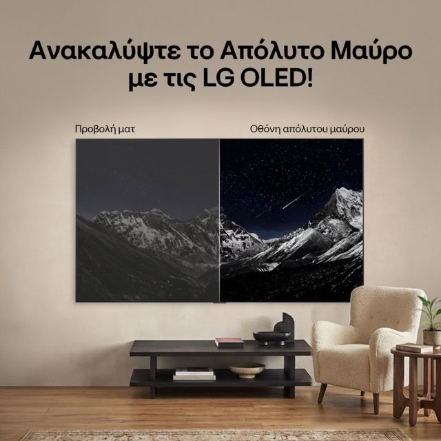 PERFECT BLACK ΑΠΟ ΤΗΝ LG, ΤΟ ΑΠΟΛΥΤΟ ΜΑΥΡΟ ΣΤΙΣ OLED ΤΗΛΕΟΡΑΣΕΙΣ ΣΕ ΚΑΘΕ ΠΕΡΙΒΑΛΛΟΝ