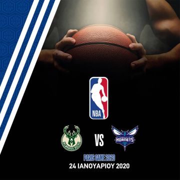 Διαγωνισμός COSMOTE TV και ΝΒΑ: 4 τυχεροί θα παρακολουθήσουν αγώνα του Γιάννη Αντετοκούνμπο και των Μπακς στο Παρίσι