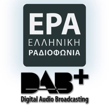 Εκχώρηση ραδιοφωνικού φάσματος στην ΕΡΤ για τις ψηφιακές εκπομπές DAB+