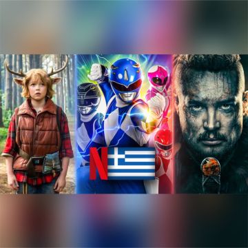 Τί θα δούμε στο ελληνικό Netflix τον Απρίλιο
