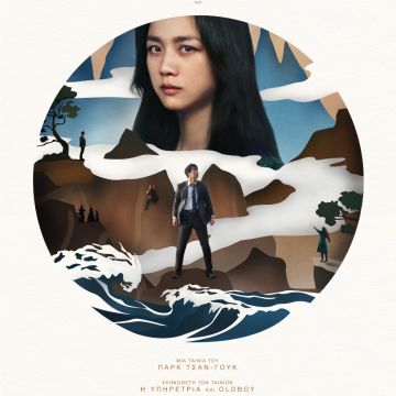 Απόφαση Φυγής – Από 20 Οκτωβρίου στους κινηματογράφους και σύντομα αποκλειστικά στο cinobo.com