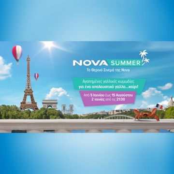 Novasummer: 72 αξέχαστες νύχτες θερινού σινεμά με 27 αγαπημένες γαλλικές κωμωδίες για ένα απολαυστικό γαλλο…καίρι!